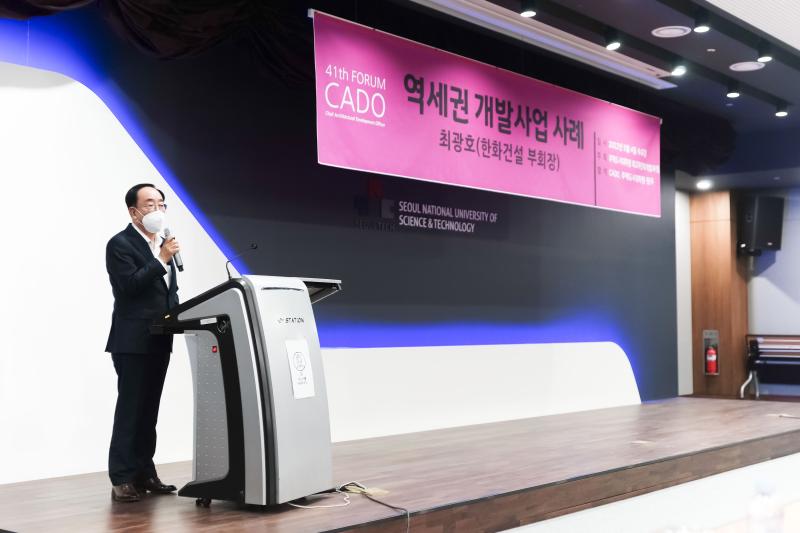 2022.05.04(수) 제 41회 CADO FORUM