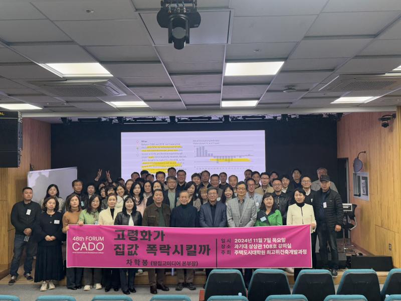 제46회: 2024.11.07. CADO FORUM - 차학봉(땅집고 미디어 본부장) '고령화가 집값 폭락시킬까' 썸내일 이미지