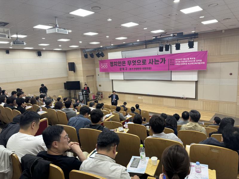 제45회: 2024.05.02. CADO FORUM - 강득구(경기 안양 만안 국회의원) '정치인은 무엇으로 사는가' 썸내일 이미지